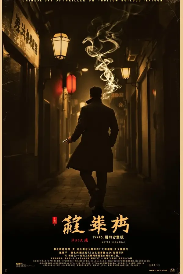 无名 - 秘密影院热门影视 无名 封面